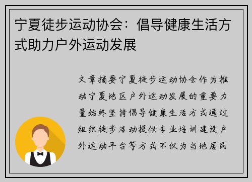 宁夏徒步运动协会：倡导健康生活方式助力户外运动发展