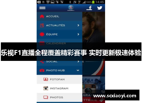 乐视F1直播全程覆盖精彩赛事 实时更新极速体验