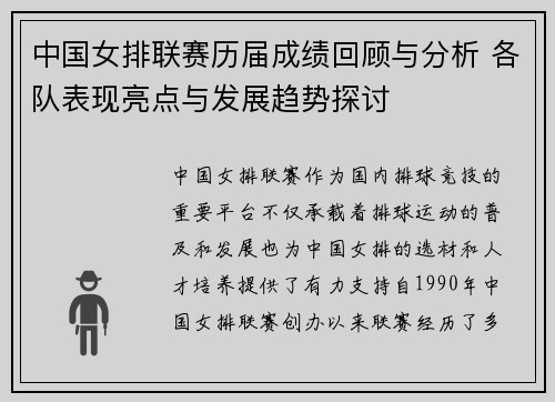 中国女排联赛历届成绩回顾与分析 各队表现亮点与发展趋势探讨