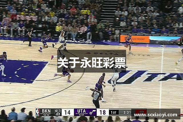 关于永旺彩票